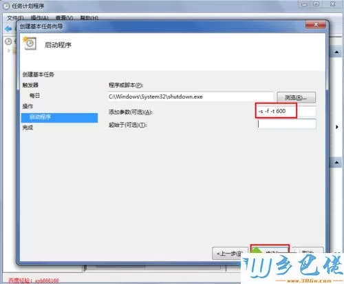 windows7设置电脑到点准时关机的方法