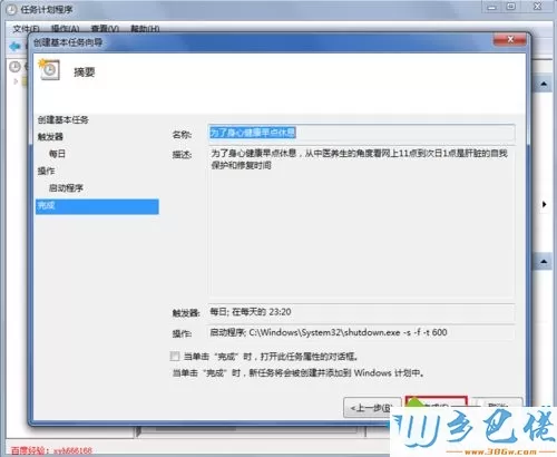 windows7设置电脑到点准时关机的方法