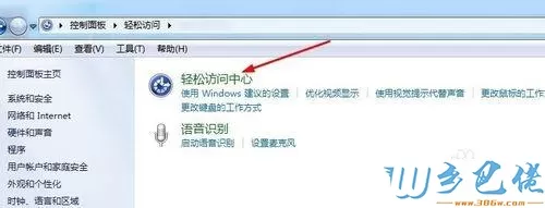 windows7系统设置电脑“高对比度”的方法