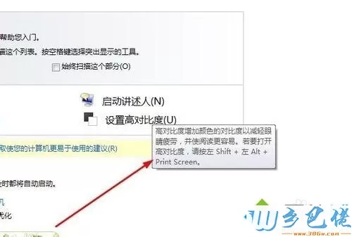 windows7系统设置电脑“高对比度”的方法