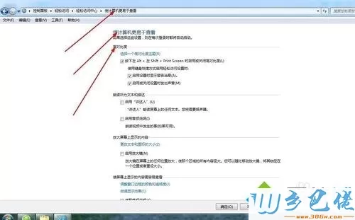 windows7系统设置电脑“高对比度”的方法