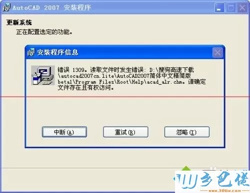 XP系统安装cad2007绿色版总出错的解决方法