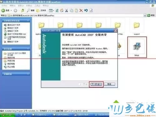 XP系统安装cad2007绿色版总出错的解决方法