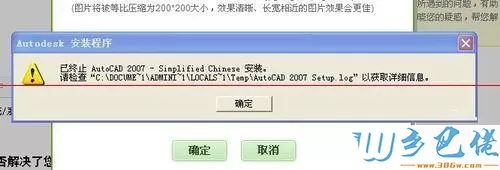 XP系统安装cad2007绿色版总出错的解决方法