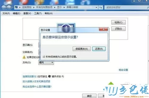 win7电脑显示器超频怎么回事？win7电脑显示器超频修复方法