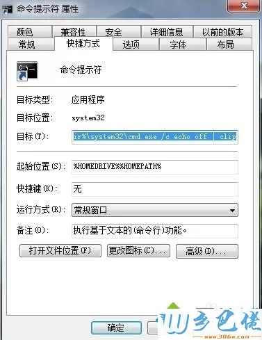 Win7系统一键清空剪贴板的详细操作