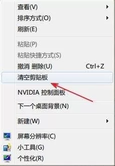 Win7系统一键清空剪贴板的详细操作