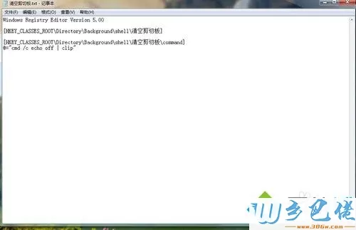 Win7系统一键清空剪贴板的详细操作
