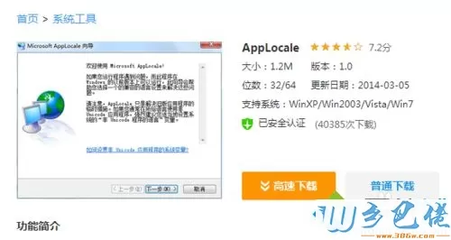 下载applocale