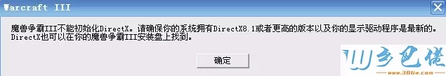 XP系统提示“魔兽争霸3不能初始化DirectX”的解决方法