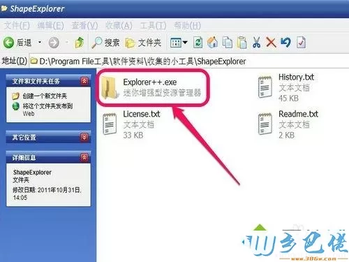 windows xp系统如何修改文件创建时间