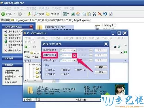 windows xp系统如何修改文件创建时间