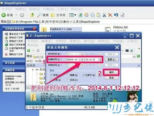 windows xp系统如何修改文件创建时间