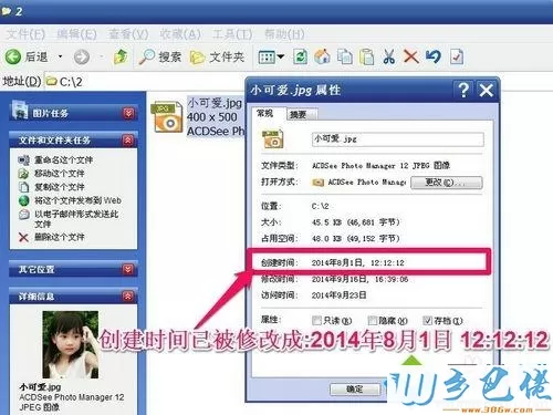 windows xp系统如何修改文件创建时间