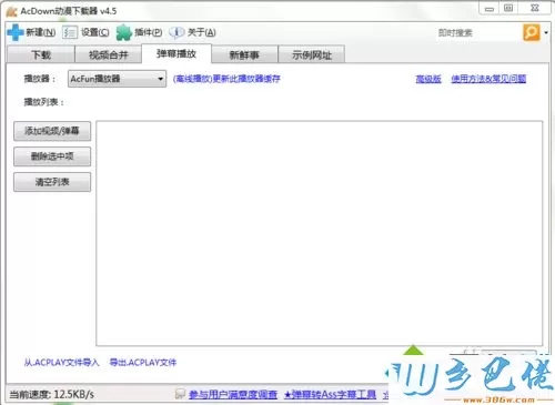 win7系统下使用acplay出现白屏的解决方法