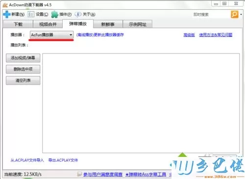 win7系统下使用acplay出现白屏的解决方法