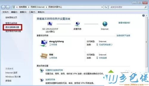 win7系统下使用wifi共享精灵没有检测到无线网卡的解决方法