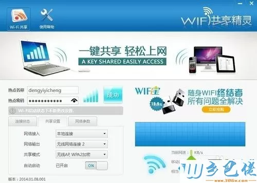 win7系统下使用wifi共享精灵没有检测到无线网卡的解决方法