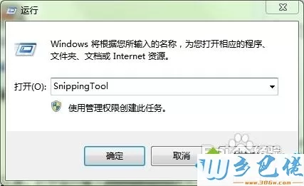 Win7截图工具的使用方法介绍【图文】