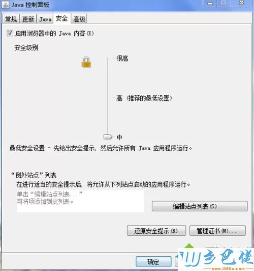 win7系统下java插件无法运行的解决方法