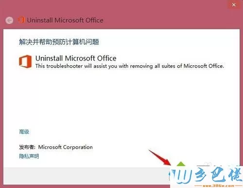 win8系统彻底卸载office2013步骤1