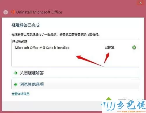 win8系统彻底卸载office2013步骤4