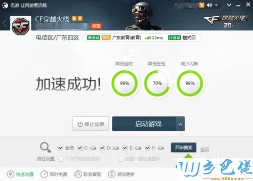 win7系统玩CF出现与主机连接延迟如何解决