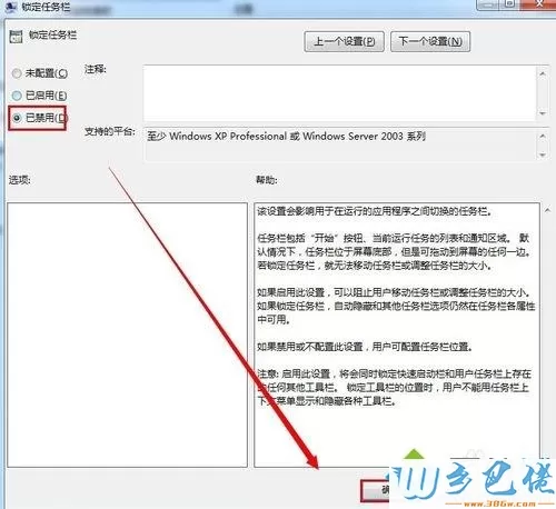 win7系统下任务栏无法拖动位置宽度的解决方法