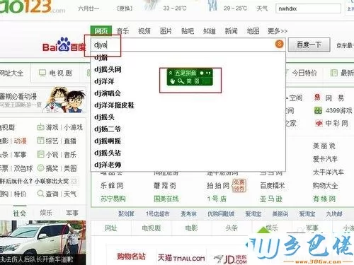 win7系统下极点五笔输入法的提示框消失如何解决