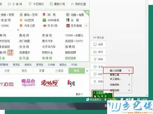 win7系统下极点五笔输入法的提示框消失如何解决