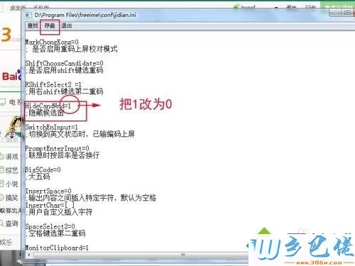 win7系统下极点五笔输入法的提示框消失如何解决