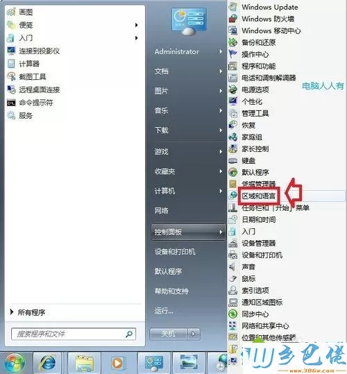 win7系统如何卸载极品五笔