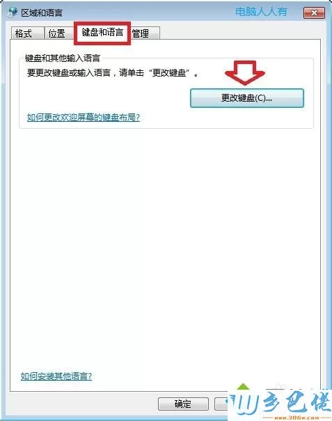 win7系统如何卸载极品五笔