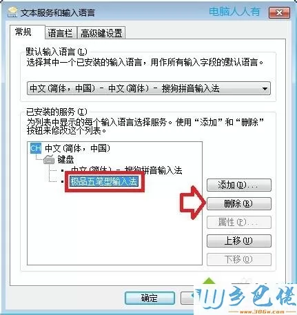 win7系统如何卸载极品五笔