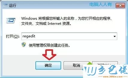 win7系统如何卸载极品五笔