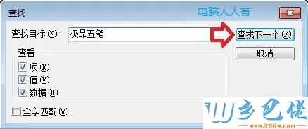 win7系统如何卸载极品五笔