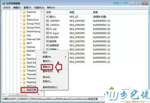 win7系统如何卸载极品五笔