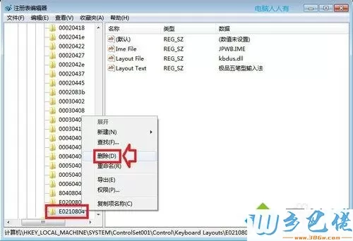 win7系统如何卸载极品五笔