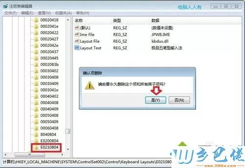 win7系统如何卸载极品五笔