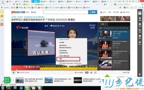 win7系统用网页看视频花屏的解决方法