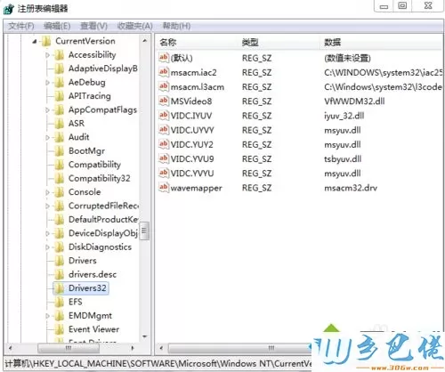 windows7系统下合成器里面没有QQ声音选项怎么办