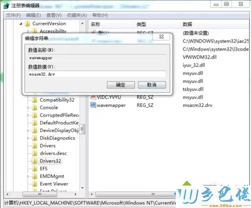 windows7系统下合成器里面没有QQ声音选项怎么办