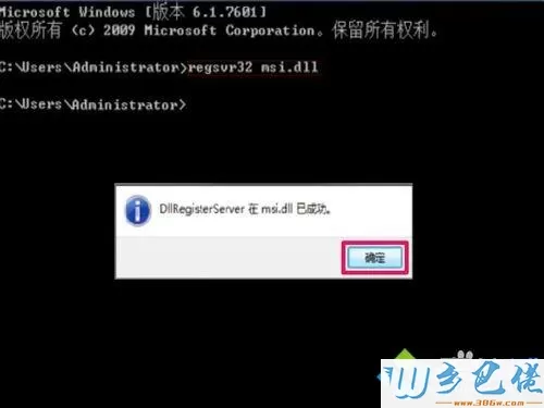 XP系统安装QQ提示无法访问Windows Installer的解决步骤