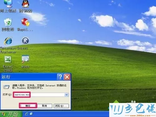 XP系统安装QQ提示无法访问Windows Installer的解决步骤