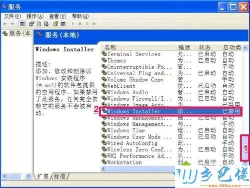 XP系统安装QQ提示无法访问Windows Installer的解决步骤