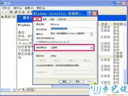 XP系统安装QQ提示无法访问Windows Installer的解决步骤