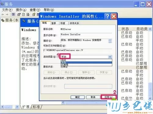 XP系统安装QQ提示无法访问Windows Installer的解决步骤