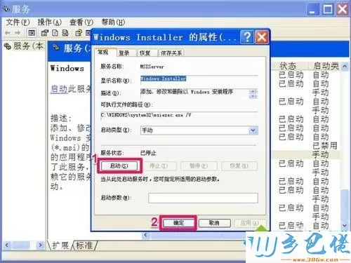 XP系统安装QQ提示无法访问Windows Installer的解决步骤