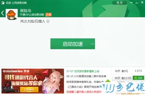 win7系统下冒险岛掉线怎么解决