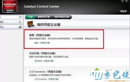 win7系统下ATI显卡玩游戏不能全屏怎么办